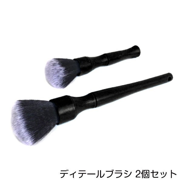 洗車ブラシ クリーニングブラシ 2本セット Lサイズ Sサイズ ディティールブラシ ブラック ホイール リムズ拍卖