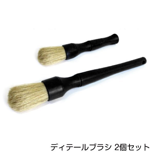 車用 洗車ブラシ 2本セット Lサイズ Sサイズ ブラック 黒 柔らかい豚毛素材 ブラシ 掃除ブラシ 筆拍卖