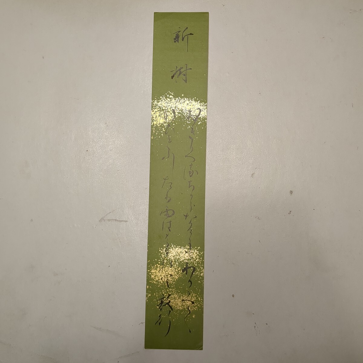 短冊、根本敦行、書和歌、歌人宮内省御歌所参候 大口鯛二門 明治ー昭和期、真作拍卖