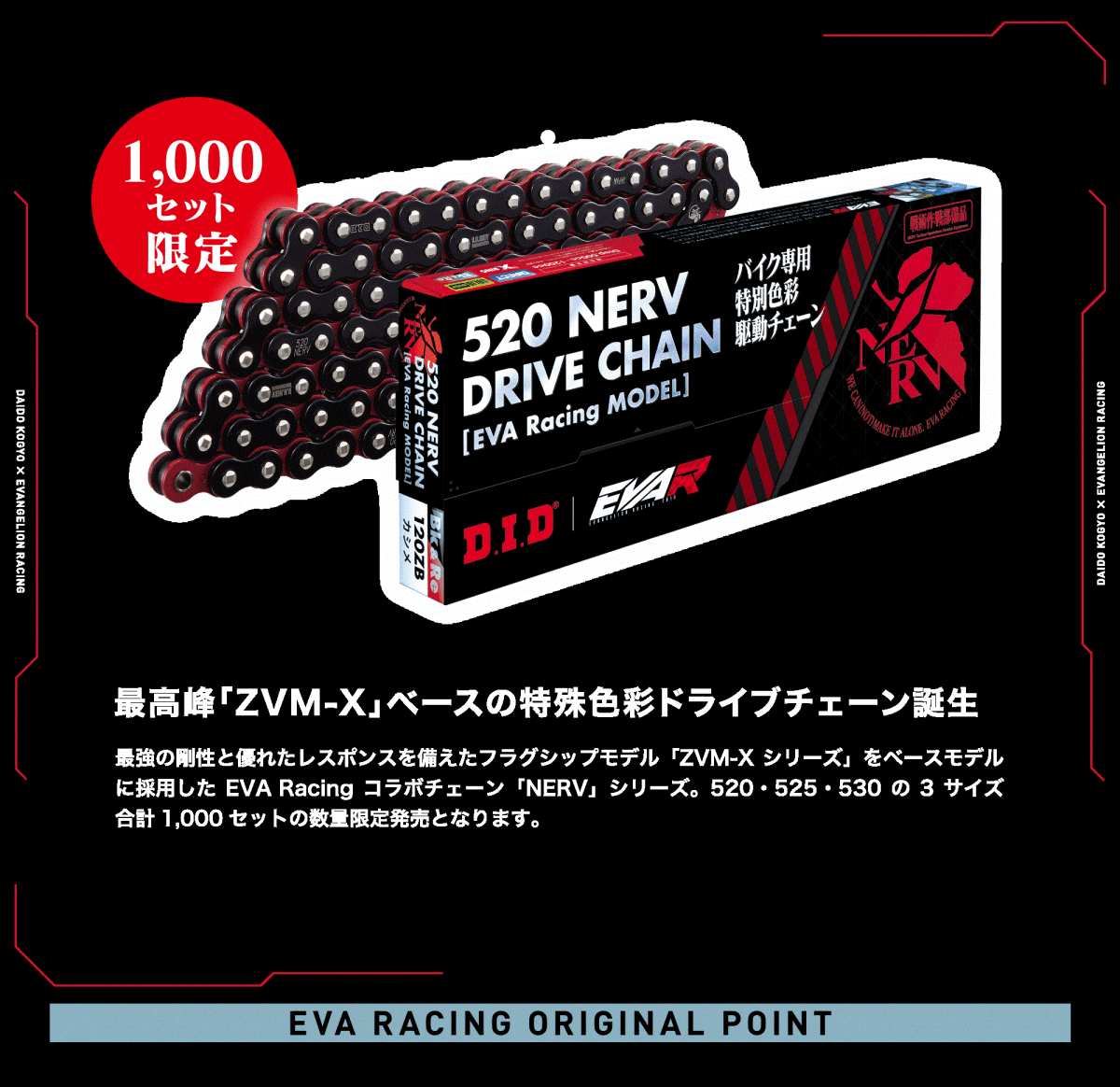 D.I.D ドライブチェーン520ー120ZB(520ZVM-X)エヴァンゲリオン レーシング コラボ限定拍卖