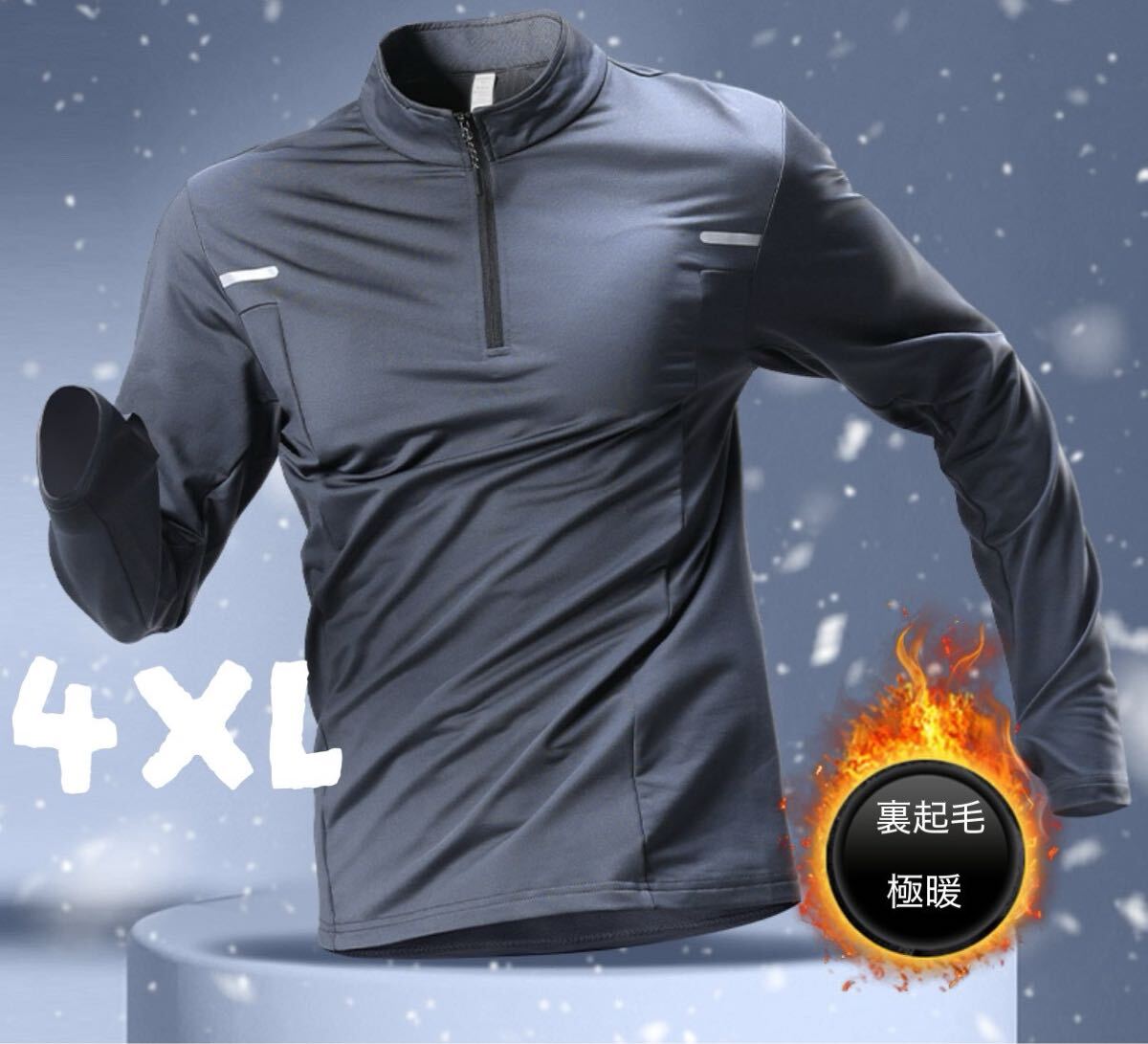 【新品*】ランニングウエア アンダーウェア ダークグレー 4XL シャツ 裏起毛拍卖