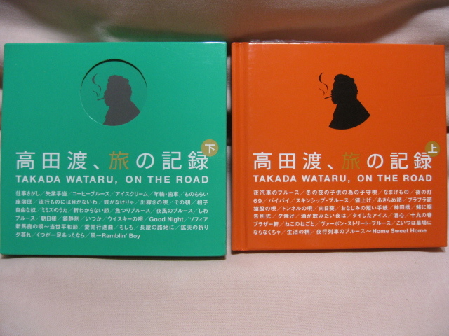 CD 高田渡の旅の記録 上下セット 拍卖