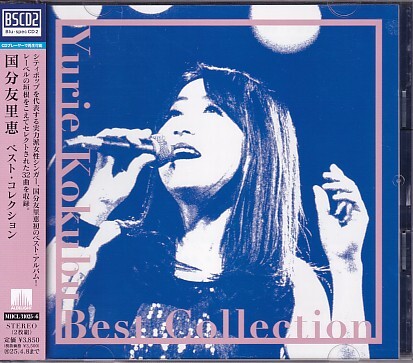 BSCD2 国分友里恵 ベスト・コレクション Best Collection 2CD拍卖