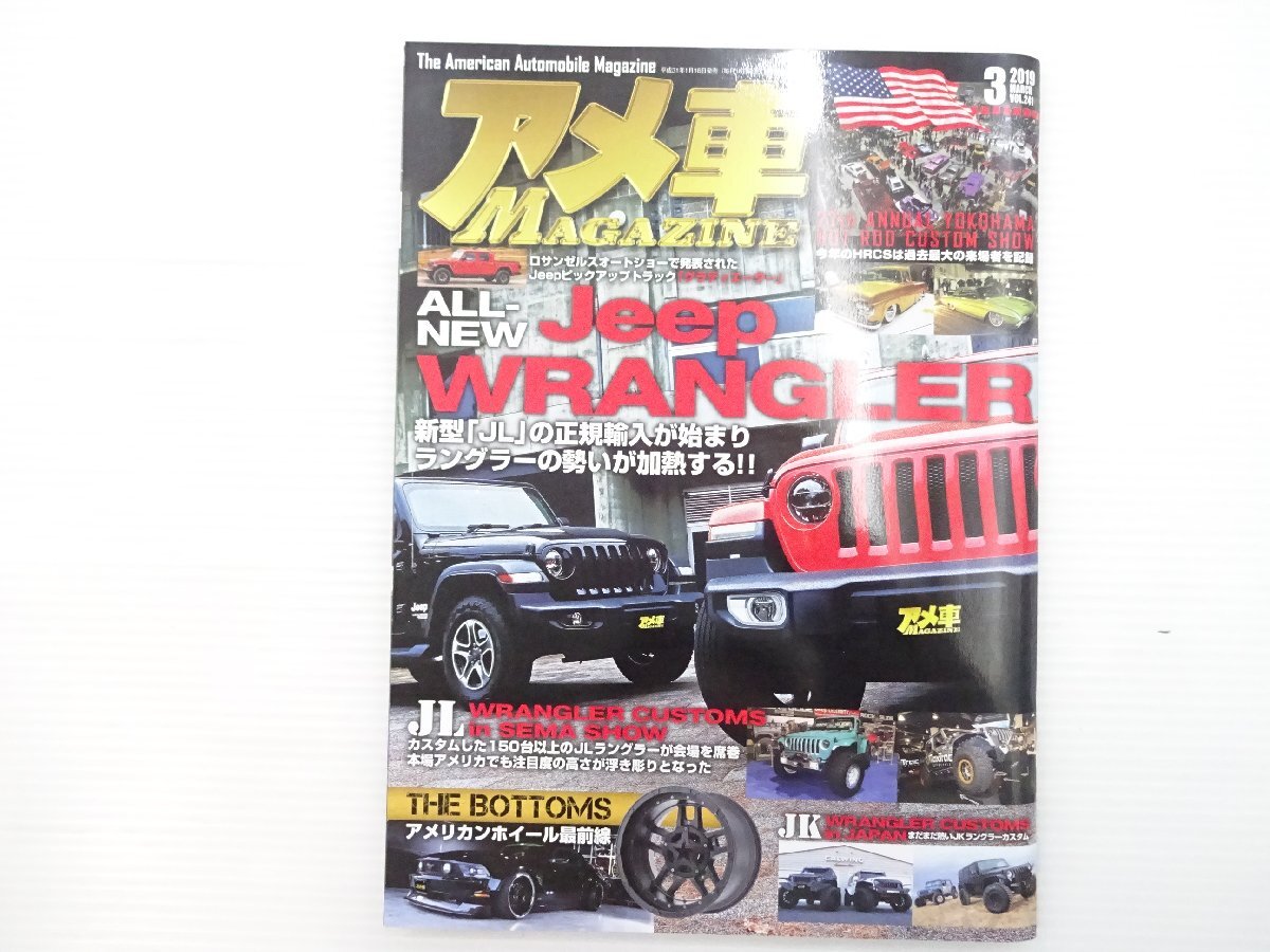 T1Y アメ車マガジン/ジープラングラー アメリカンホイール最前線 シェルビーコブラ キャデラックセダンCT6 712拍卖