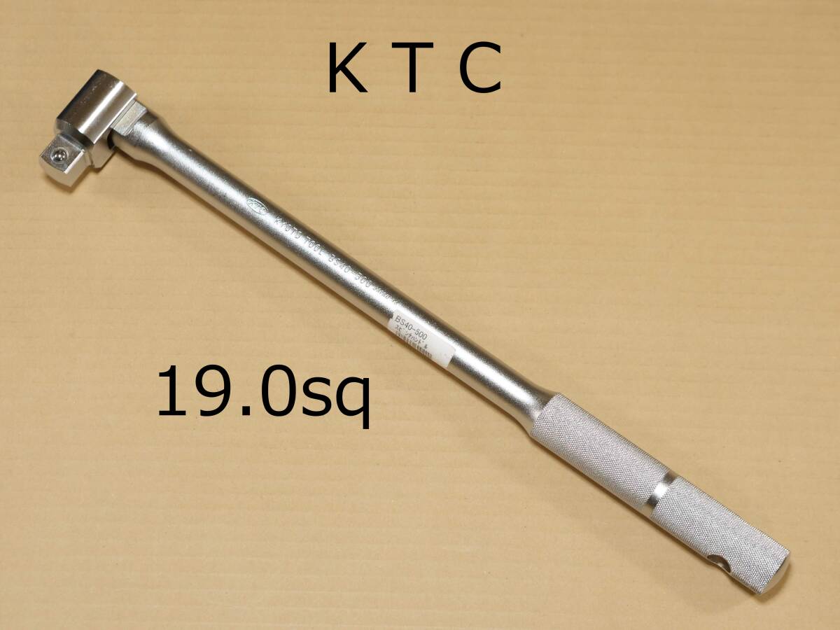 新品 KTC 差込角 19.0 sq 3/4 全長 500 mm スピンナーハンドル BS40-500 検) BO40-320 TONE トネ 411 401 ko-ken 6768 【60】拍卖