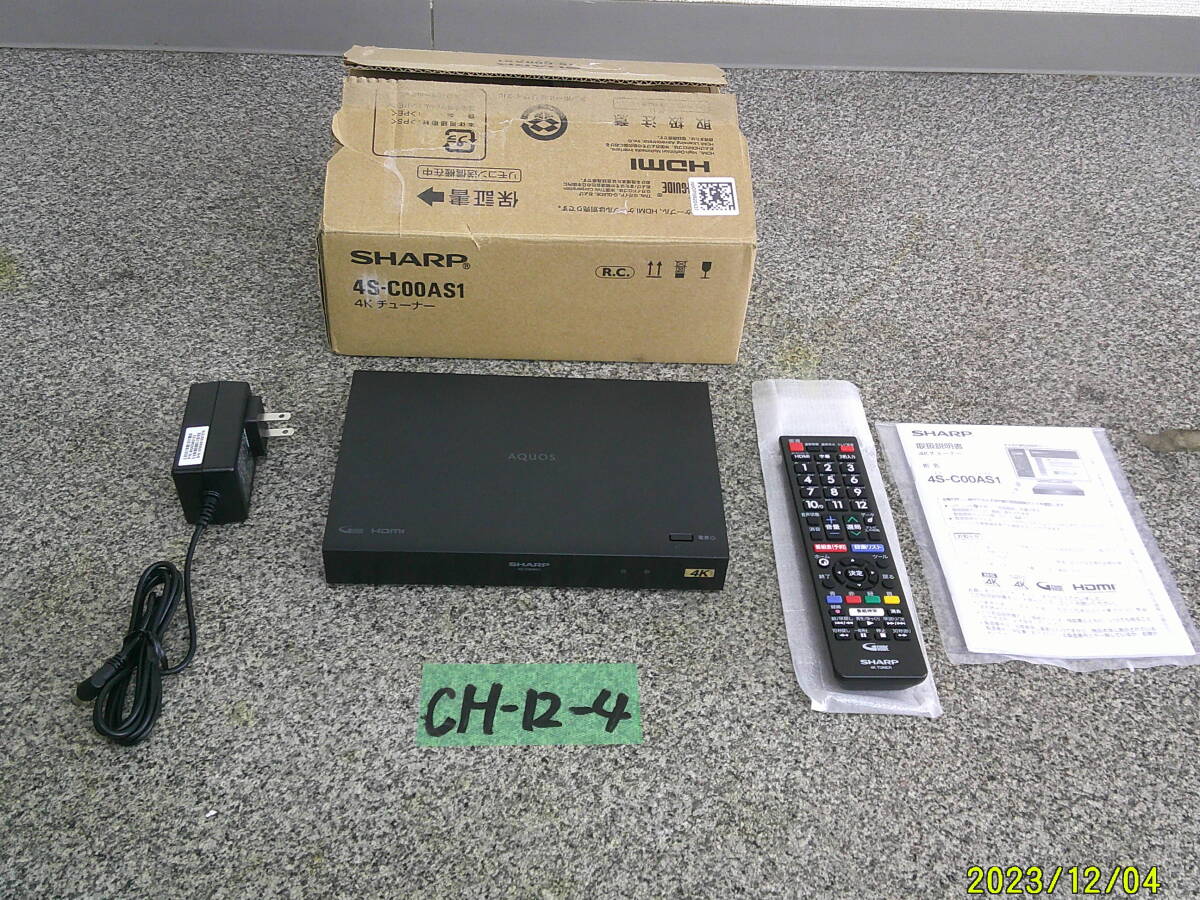 CH-12-4 SHARP AQUOS 4Kチューナー 4S-C00AS1 外箱・取扱説明書付き 平日のみ直引取可拍卖