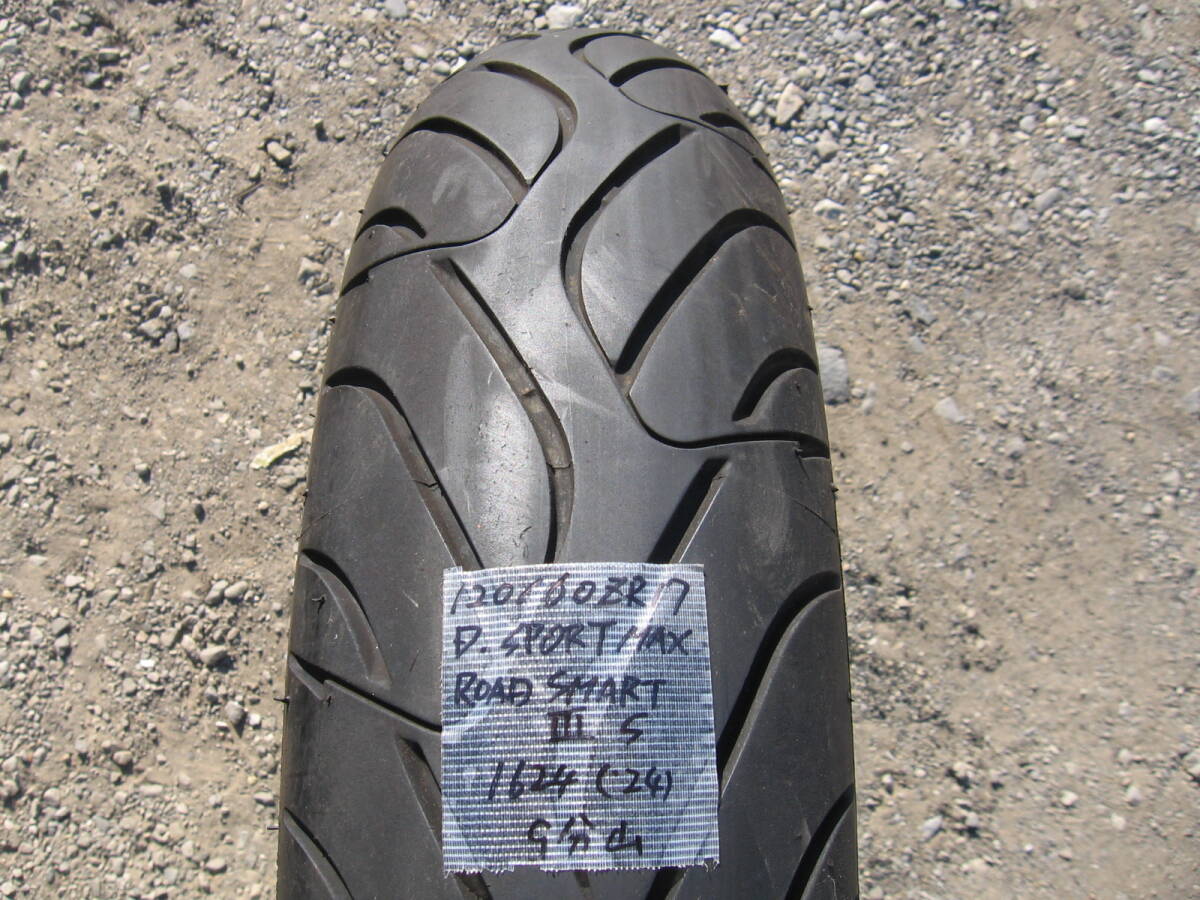 中古タイヤ 120/60ZR17 ’24製 ダンロップ SPORTMAX ROAD SMART Ⅲ S 9分山拍卖