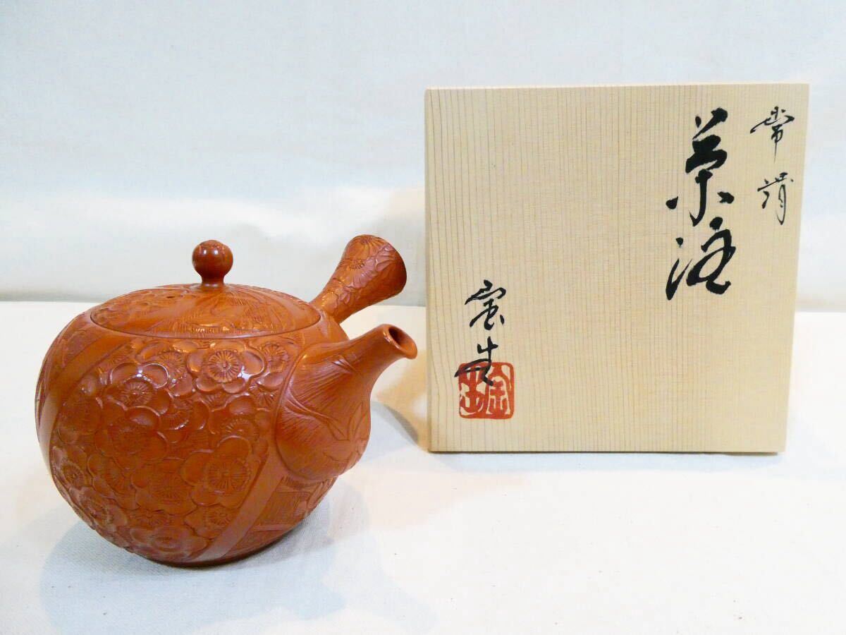 美品 常滑焼 急須 名工 山田宝生 作 朱泥 細密彫 四君子彫 蘭竹菊梅 煎茶器 共箱 拍卖
