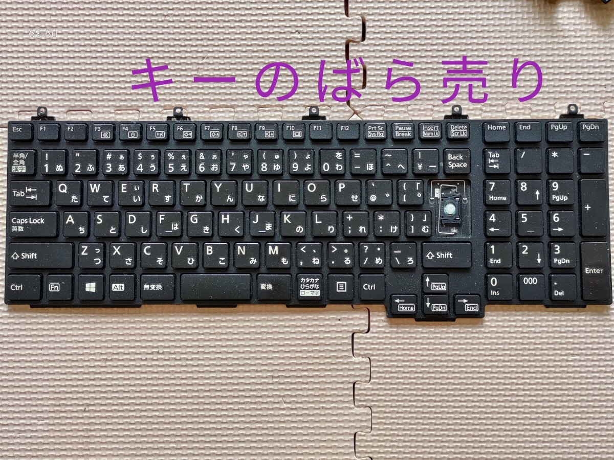 ★★★FUJITSU LIFEBOOK A574/HX用 キーのばら売り 中古!!落札済みキーかり、注意!拍卖