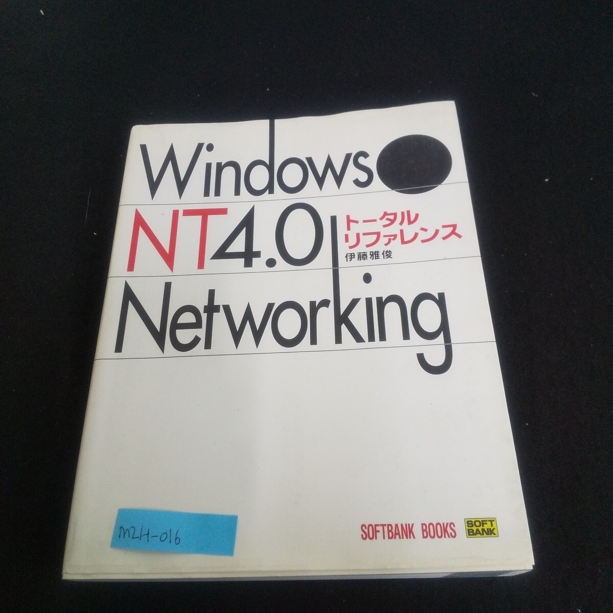 M2H-016 WindowsNT4.0Networkingトータルリファレンス 著者/伊藤雅俊 1997年3月31日初版発行 ソフトバンク株式会社出版事業部拍卖