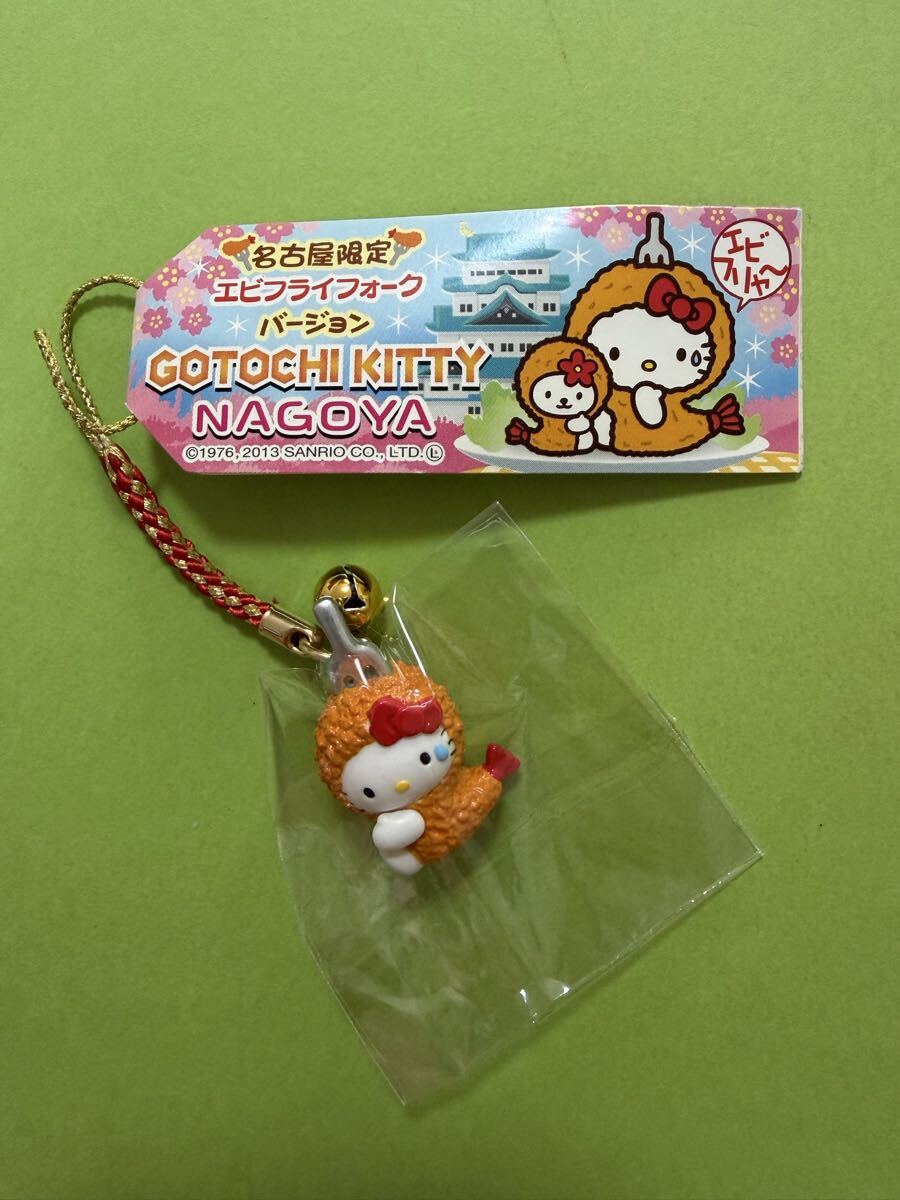 ご当地キティ・ 根付・2013・愛知限定・名古屋限定・エビフライフォーク刺さり・2582拍卖