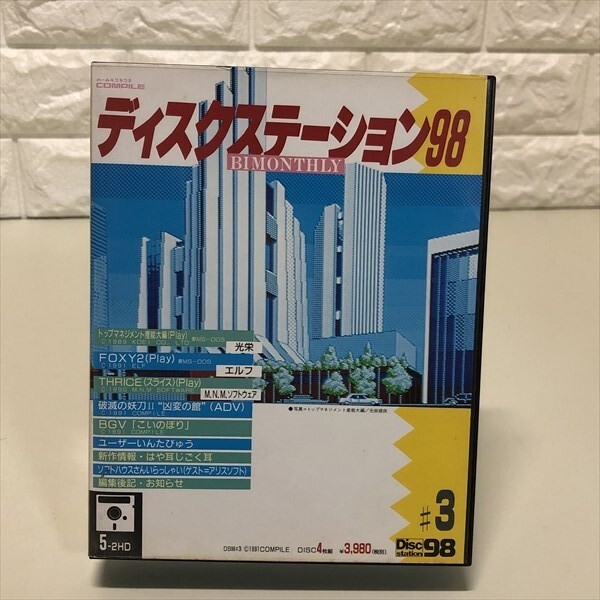 Z16361 ディスクステーション98 #3 PC-98 PCゲームソフト拍卖