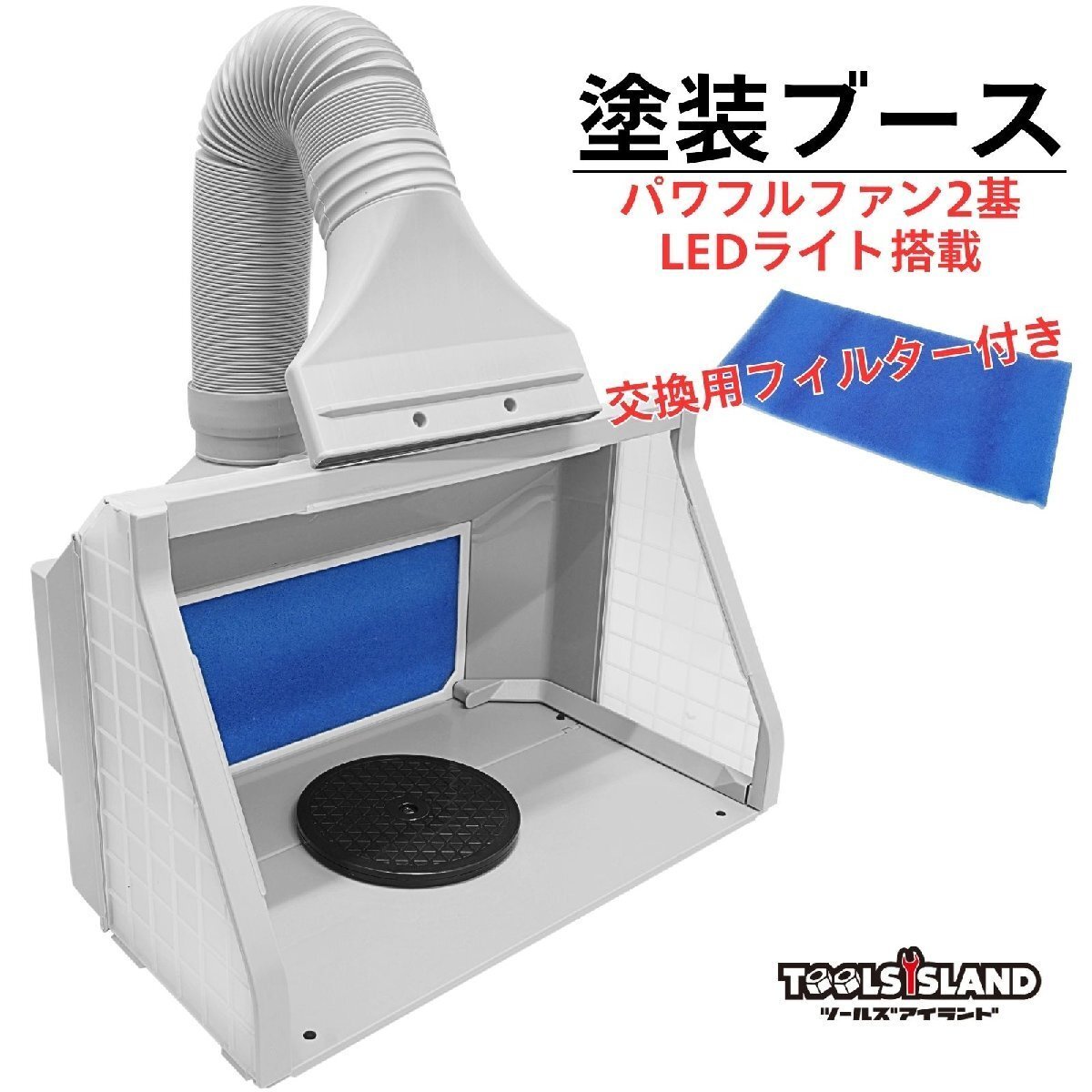 塗装ブース スプレーブース LED ツインファン フィルター付き 無段階調整 エアーブース プラモデル 52010拍卖