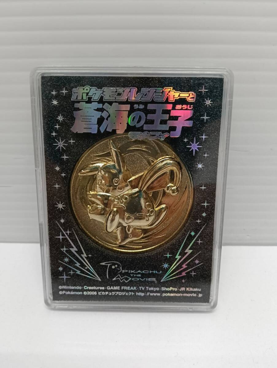 Y781-251201-63 ポケモンレンジャーと蒼海の王子 マナフィ 劇場限定メダルA 未開封品 ケース入 亜鉛合金 ピカチュウ・ザ・ムービー POKEMON拍卖