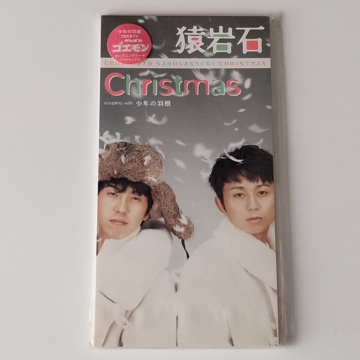【未開封8cmシングル】有吉弘行/森脇和成/猿岩石/クリスマス CHRISTMAS/少年の羽根/河村隆一/亀田誠治/秋元康/がんばれゴエモン拍卖