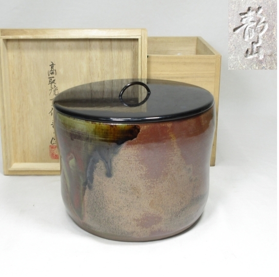 【本物保証品】十一代高取静山作 水指 茶道千家遠州流石州流宗和流宗流有楽流藪内流庸軒流拍卖