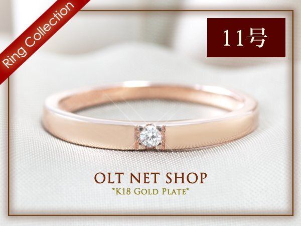 11号 / 新品 指輪 K18GP 一粒 リング レディース シンプル 18金 ピンクゴールド ダイヤ CZ 高見え 上品 おしゃれ 重ね着け プレゼント 女拍卖