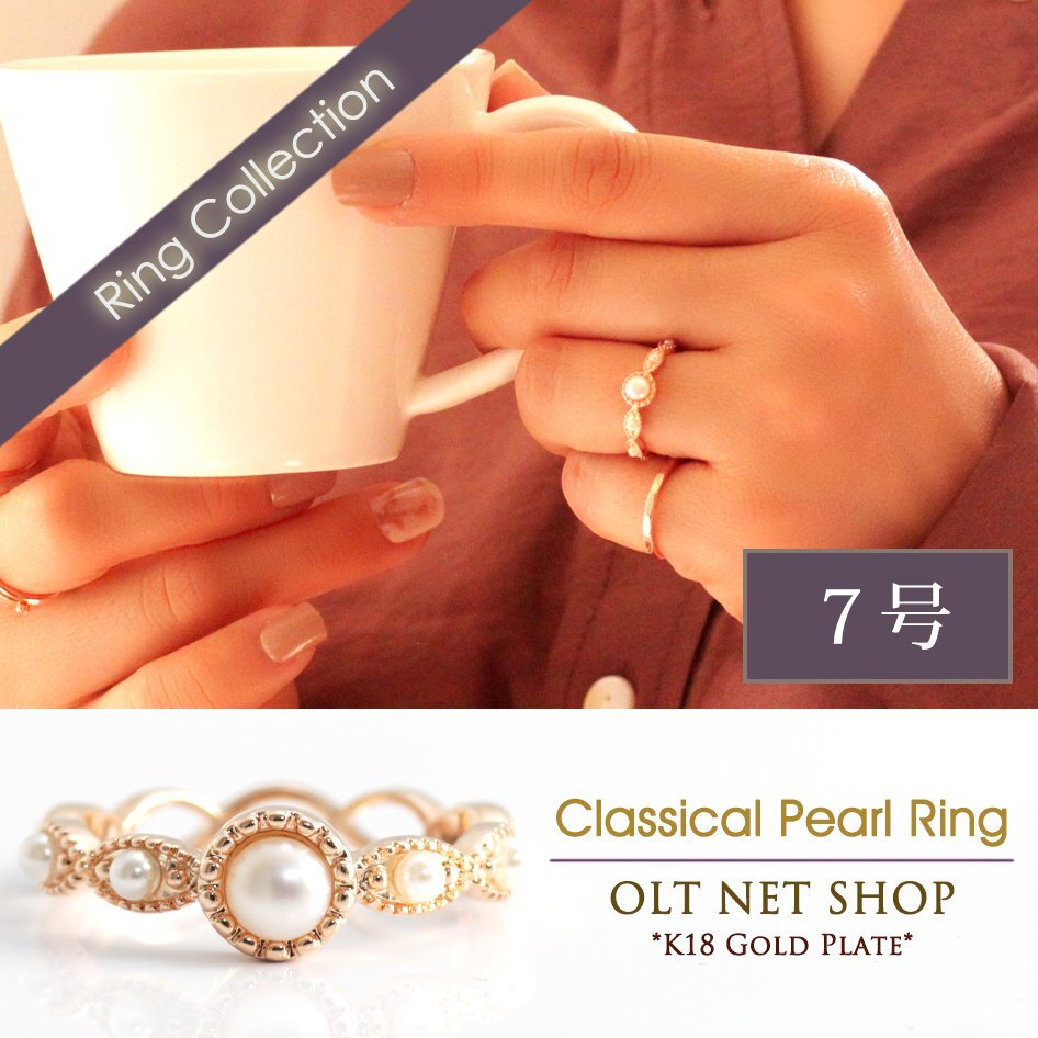 7号 / 新品 指輪 K18GP パール 真珠 リング ミル打ち 上品 18金 ピンクゴールド レディース クラシカル おしゃれ 薬指 プレゼント 女性拍卖