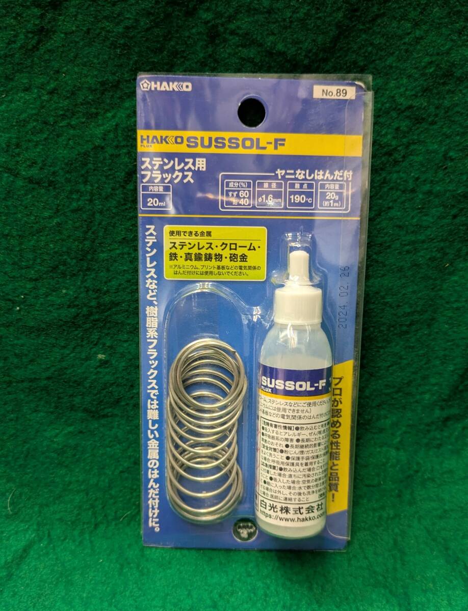 サスゾールNo89ステンレスのはんだ付けにフラックスハンダセット直径1.6mm長さ約1mスズ60%鉛40%送料全国一律ゆうメール180円拍卖