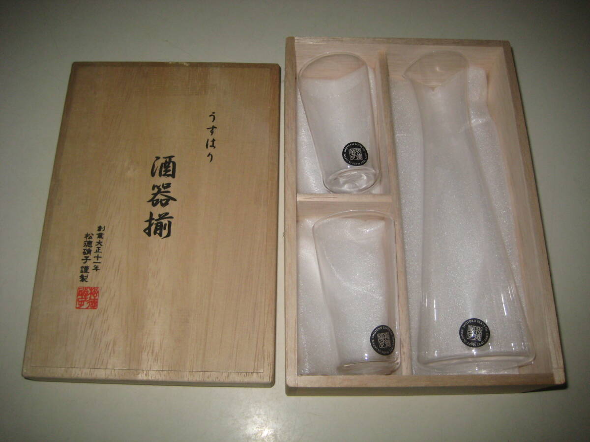松徳硝子 うすはり 酒器揃 タンブラー グラス SS 2個・酒注ぎセット 木箱入拍卖