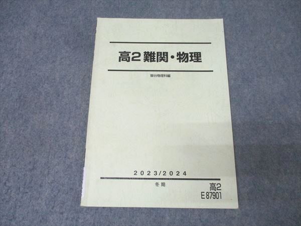 駿台 高2 難関・物理 テキスト 2023 冬期 007s0B拍卖