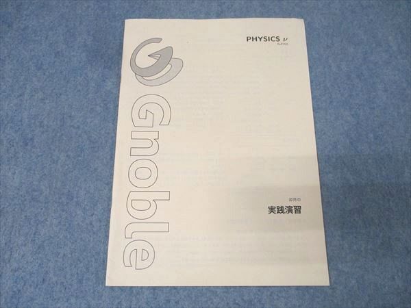 Gnoble グノーブル 物理 卯月の実践演習 テキスト 状態良 2022 001s0B拍卖