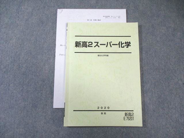 駿台 高2 スーパー化学 2020 春期 神林宏征 009s0C拍卖