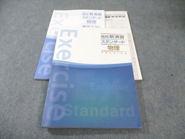 塾専用 高校新演習 スタンダード 物理 状態良品 025S5B拍卖