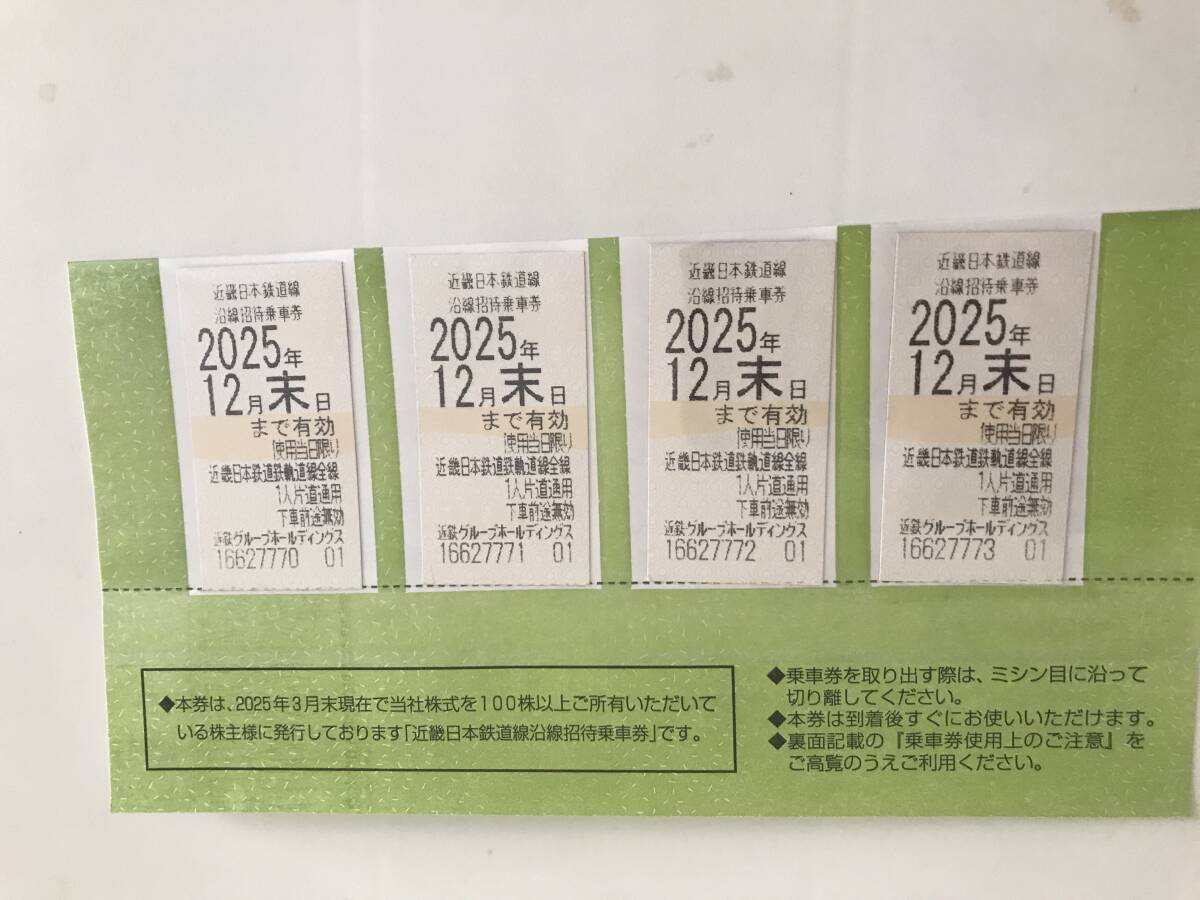 ●○ゆうパケ込/近鉄 優待乗車券2枚+株主様ご優待券 一冊○●拍卖