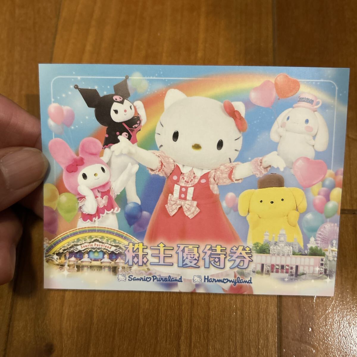 サンリオ株主優待券 2026.1月末期限 ピューロランド ハーモニーランド拍卖