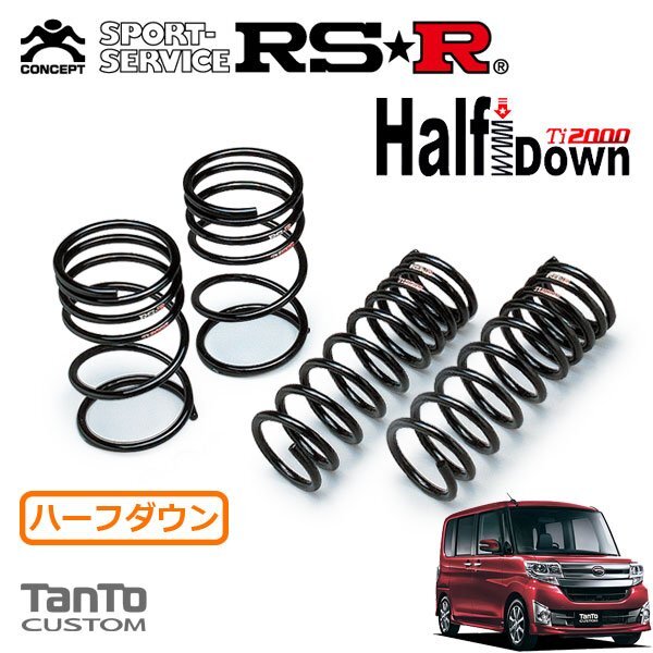RSR Ti2000 ハーフダウンサス 1台分セット タント LA600S H25.10~ FF カスタムX SA拍卖
