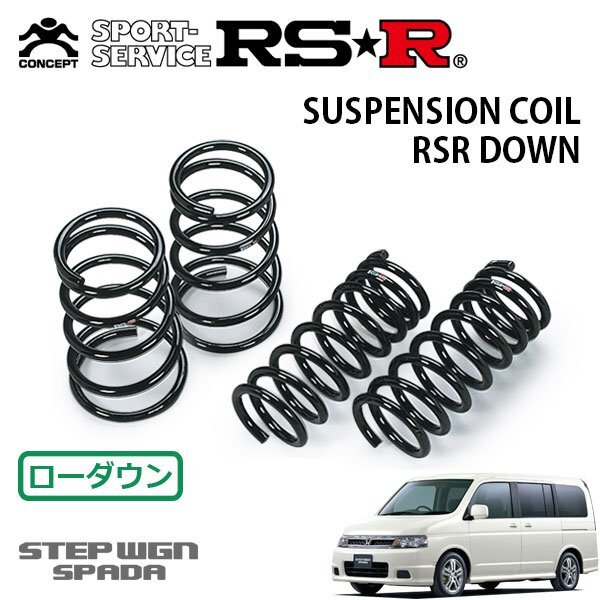 RSR ダウンサス 1台分セット ステップワゴン RF5 H15.6~H17.4 FF スパーダS拍卖