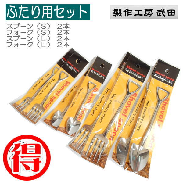【8本セット】スコップ型 ショベル フォーク スプーン キッチン用品 製作工房 武田 新潟燕市製 カトラリー サイズ拍卖