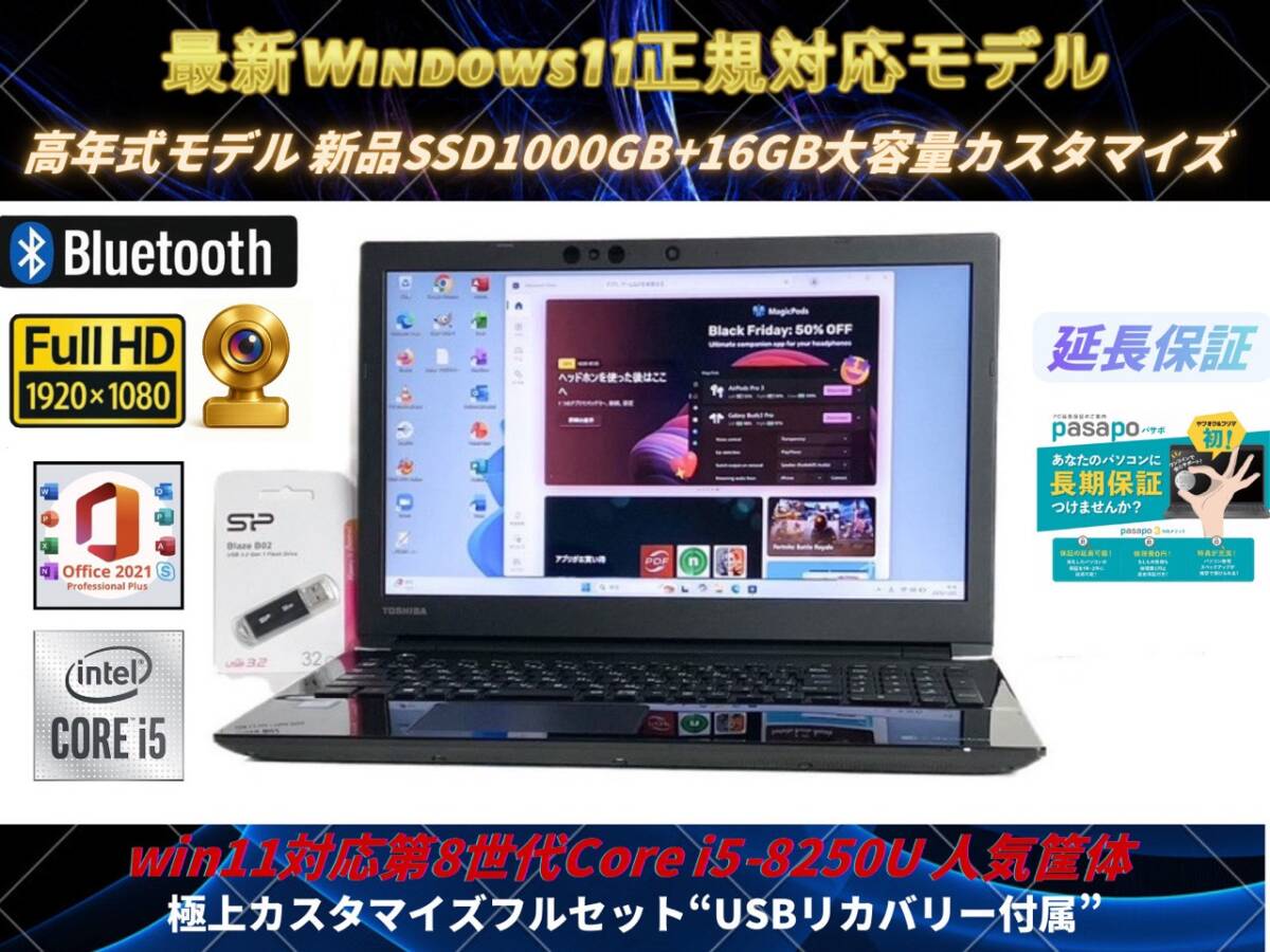 新品SSD1TB(1000GB) 第8世代Core i5-8250U メモリ16GB Windows11 25H2 Office2021 フルHD Bluetooth Wi-Fi ノートパソコン リカバリー付属拍卖