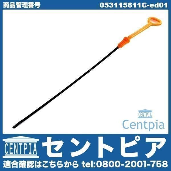 純正 エンジン オイルレベルゲージ PASSAT パサート 3BADR 3BAEB 3BAPT 3BAPU VW フォルクスワーゲン拍卖