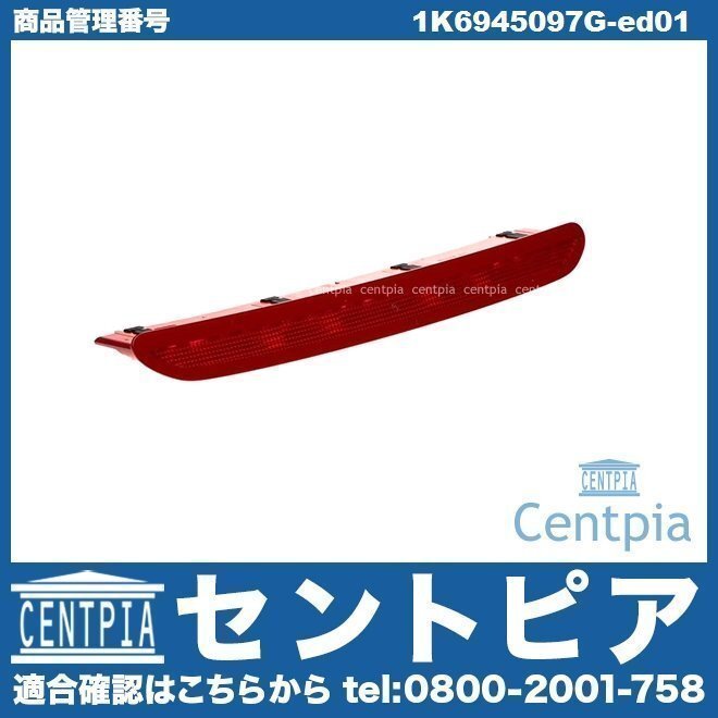 ハイマウント ストップランプ GOLF5 ゴルフ5 1K 1KAXW 1KAXX 1KBAG 1KBLP 1KBLX VW フォルクスワーゲン拍卖