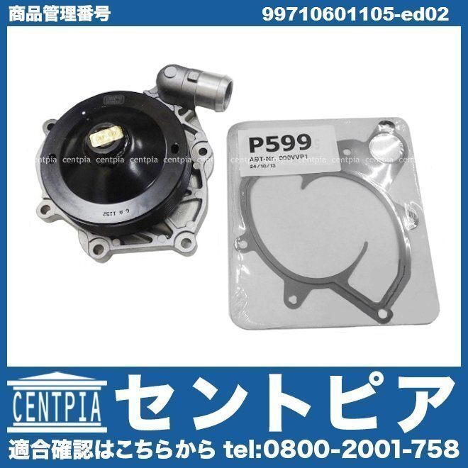 ウォーターポンプ ポルシェ 911シリーズ 997 3.8_CARRERA4S(M97.01) 3.8_CARRERAS(M97.01) 99710601102 99710601106 PORSCHE拍卖