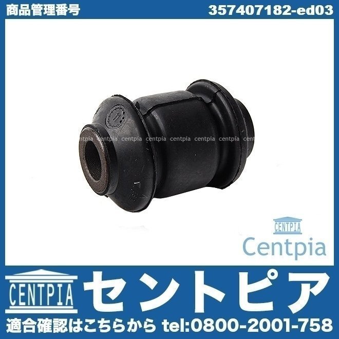 BORA ボーラ 1J 1JAGZ 1JAPK 1JAQN ロアアーム ブッシュ フロント 前側 VW フォルクスワーゲン コントロールアームブッシュ拍卖