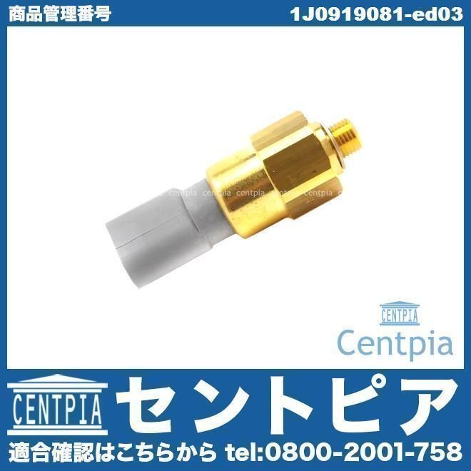 パワステオイル プレッシャースイッチ BORA ボーラ 1J 1JAGZ 1JAPK 1JAQN 1JAUEF 1JAZJ 1JBDEF VW フォルクスワーゲン拍卖