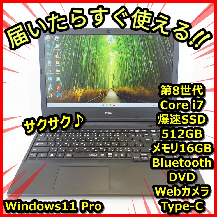 第8世代 Core i7 Windows11 Pro 高画質フルHD 爆速SSD512GB メモリ16GB NEC VersaPro 高画質ウェブカメラ Bluetooth DVD 管番772拍卖