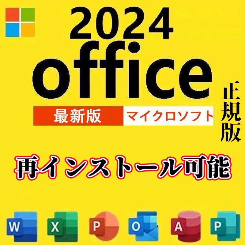 1円【Office2024 認証保証】Microsoft Office LTSC 2024 Professional Plus プロダクトキー 正規 日本語版 オフィス2024 手順書あり ⑧拍卖