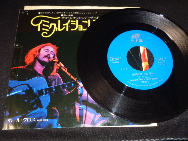 グラハム・ナッシュ&デビッド・クロスビー「イミグレーション・マン」(P-1137/500円)見本盤・青ラベル・シングル盤拍卖