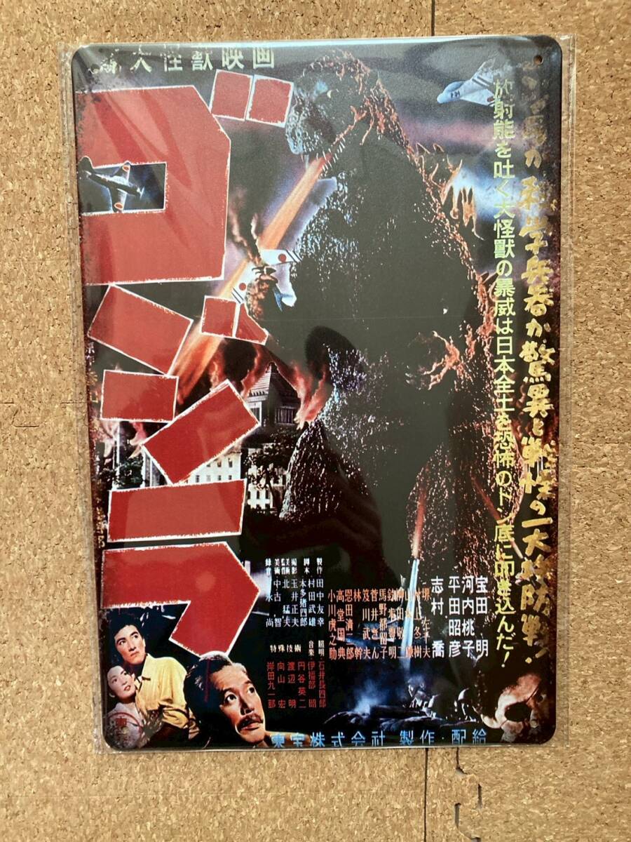東宝 特撮怪獣映画 ゴジラ ブリキ看板 メタルサインプレート アメリカン雑貨 ウォールデコ レトロ ビンテージ風 アンティーク拍卖