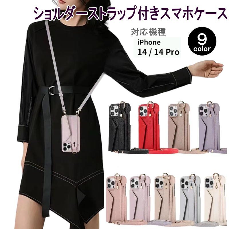 黒色 ストラップ付きiphone14 スマホ ショルダー ストラップ iPhone14pro ケース 可愛い 肩掛け 斜め掛け カードケース ホルダー拍卖