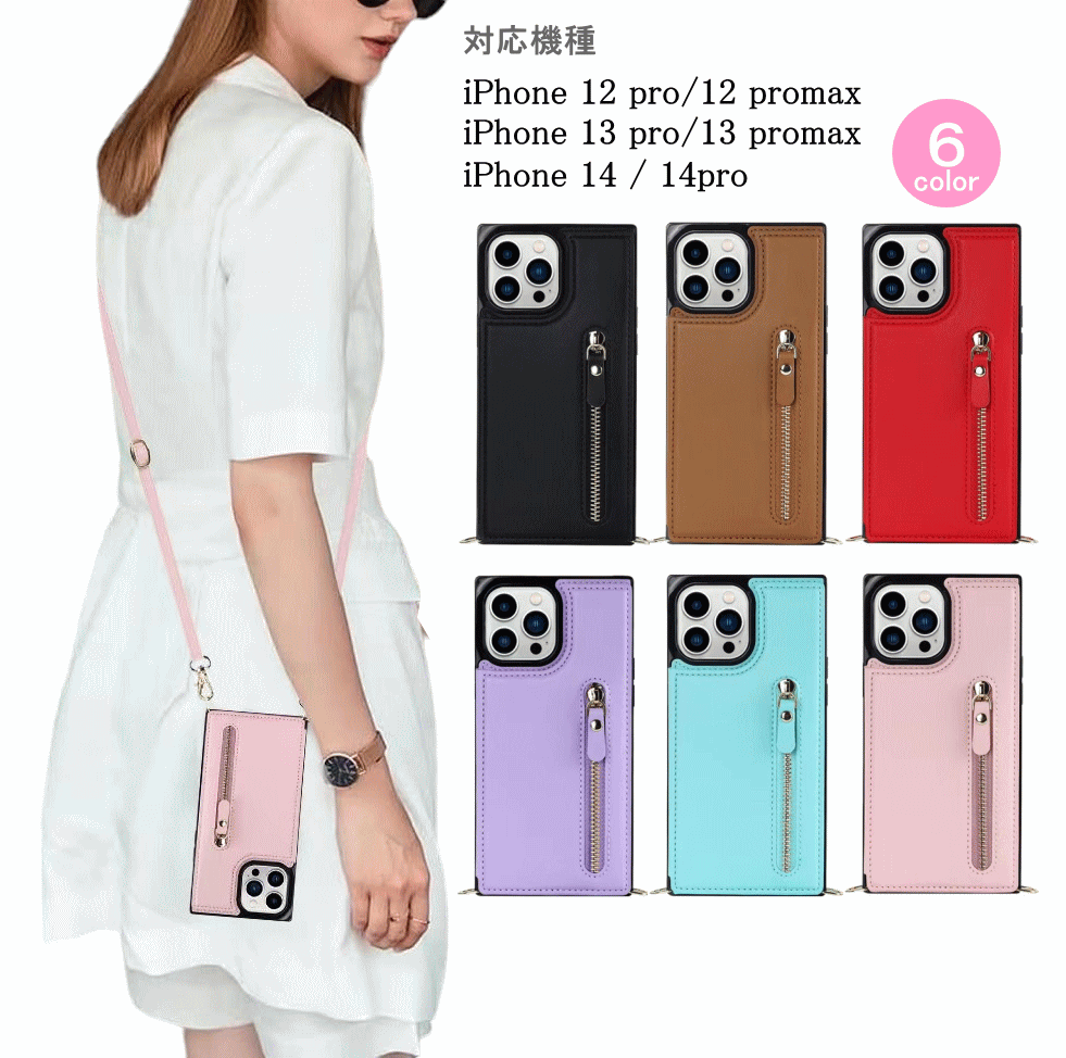 水色 ストラップ付きiphone12 6.1インチ スマホ ショルダー ストラップ 可愛い 肩掛け 斜め掛け ファスナーあり ポケットあり拍卖