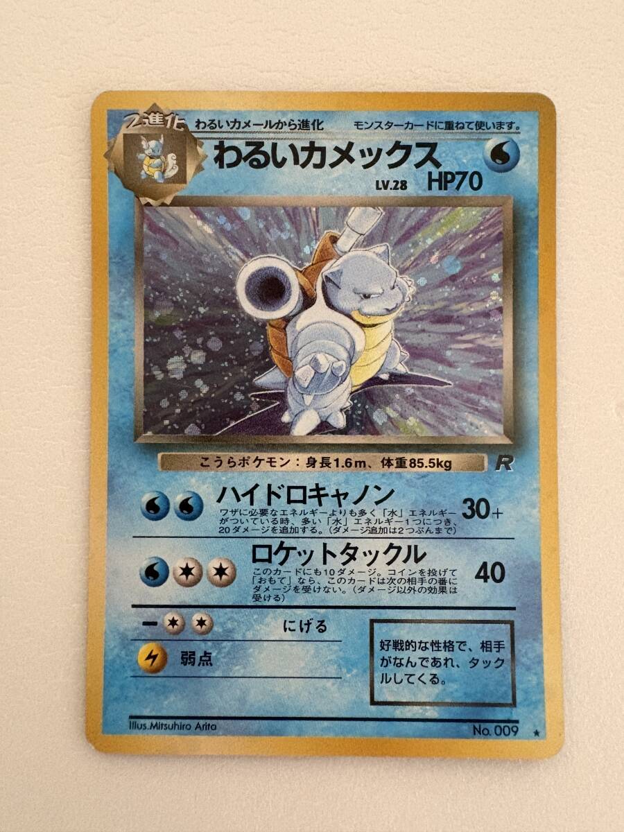 【旧裏】わるいカメックス No.009 キラ ロケット団 初期 ポケモンカード拍卖