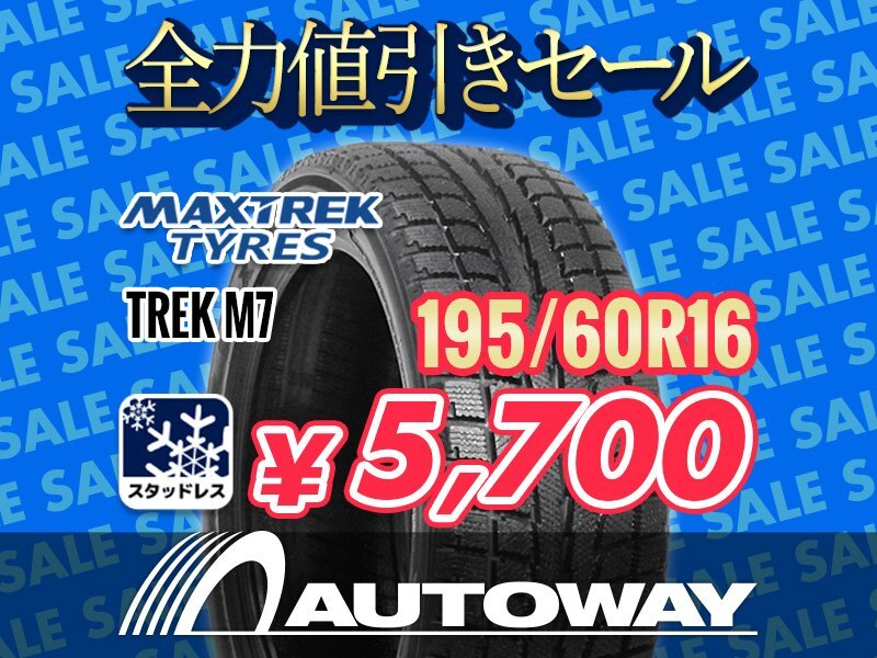 新品 195/60R16 MAXTREK マックストレック M7スタッドレス 2025年製 195/60-16インチ 全力値引きセール拍卖