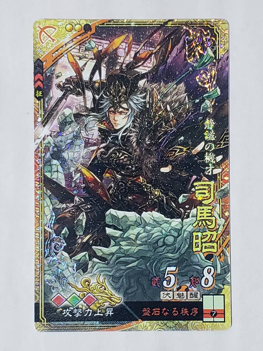 三国志大戦 SR司馬昭 さんぽけ コレクション用拍卖