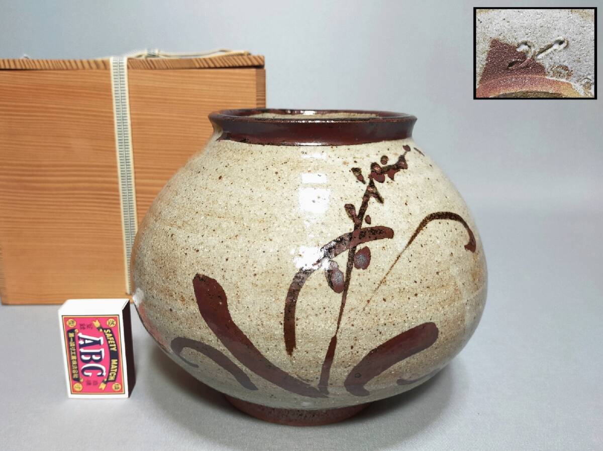 FN09 唐津焼 花瓶 西岡小十 絵唐津 壷 高16.5cm 合せ箱付/ 師:小山冨士夫 荒川豊蔵拍卖