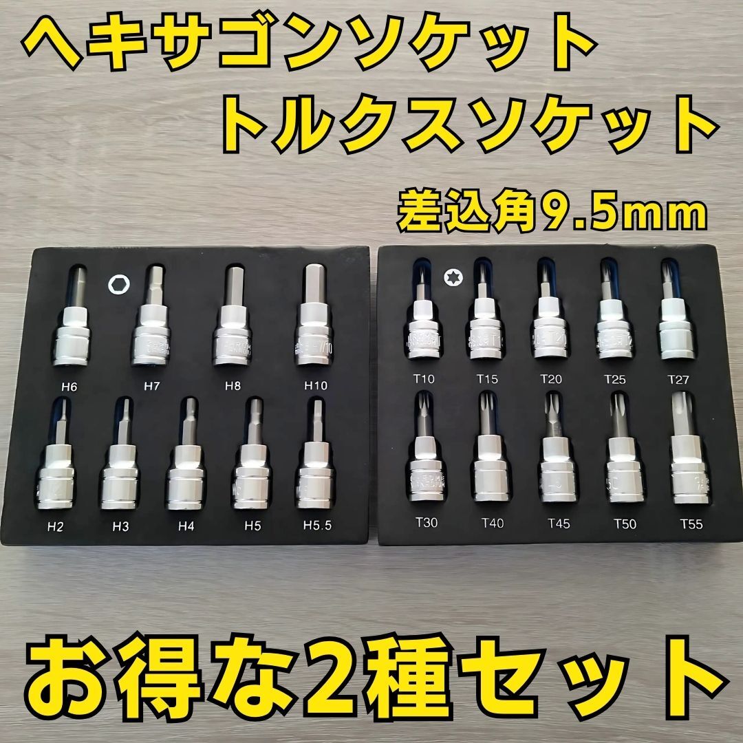 工具セット まとめ売り ヘキサゴンソケット トルクスソケット ソケットレンチ ヘキサゴンソケット 大量 変換アダプター ヘックスビット拍卖